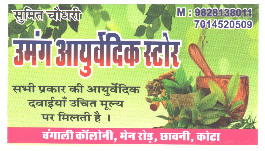 UMANG AYURVEDIC STORE